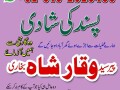 amil-baba-in-islamabad-rawalpindi-amil-baba-in-lahore-black-magic-in-karachi-manpasand-shadi-in-uk-usa-uae-canada-small-1