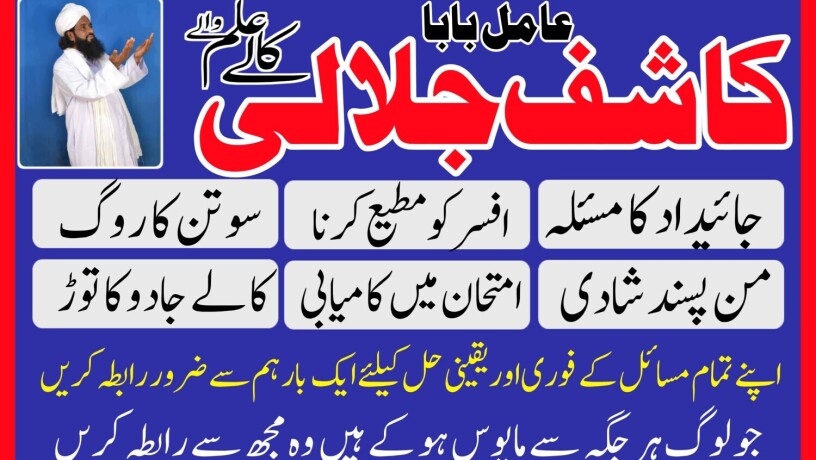 fomous-pir-baba-contact-number-amil-baba-in-pakistan-karachi-lahore-uk-usa-uae-canada-big-0