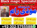 authentic-amil-baba-in-pakiatan-amil-baba-in-karachi-l-contact-number-923025755588-l-amil-baba-lahore-l-rohani-amiliyat-l-manapansd-shadi-small-0