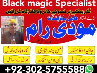 Authentic Amil baba in pakiatan Amil baba in Karachi l contact number +923025755588 l AMIL BABA LAHORE l rohani amiliyat l manapansd shadi