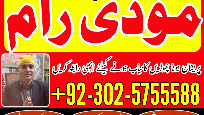 authentic-amil-baba-in-pakiatan-amil-baba-in-karachi-l-contact-number-923025755588-l-amil-baba-lahore-l-rohani-amiliyat-l-manapansd-shadi-big-5