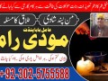 real-amil-baba-in-pakiatan-amil-baba-in-karachi-l-contact-number-923025755588-l-amil-baba-lahore-l-rohani-amiliyat-l-manapansd-shadi-small-0