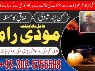 Real Amil baba in pakiatan Amil baba in Karachi l contact number +923025755588 l AMIL BABA LAHORE l rohani amiliyat l manapansd shadi