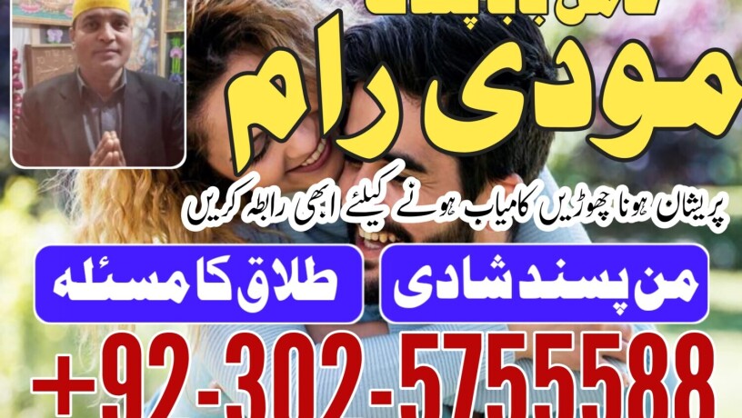 real-amil-baba-in-pakiatan-amil-baba-in-karachi-l-contact-number-923025755588-l-amil-baba-lahore-l-rohani-amiliyat-l-manapansd-shadi-big-1