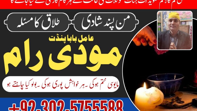 real-amil-baba-in-pakiatan-amil-baba-in-karachi-l-contact-number-923025755588-l-amil-baba-lahore-l-rohani-amiliyat-l-manapansd-shadi-big-0