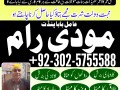 real-amil-baba-in-pakiatan-amil-baba-in-karachi-l-contact-number-923025755588-l-amil-baba-lahore-l-rohani-amiliyat-l-manapansd-shadi-small-3