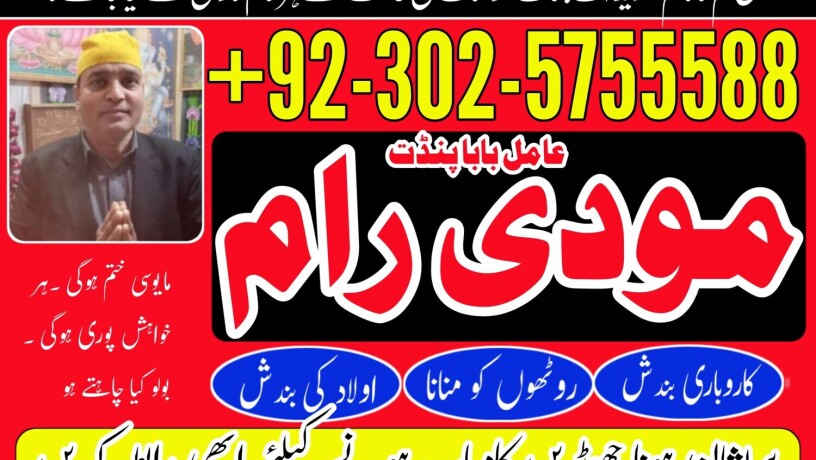 real-amil-baba-in-pakiatan-amil-baba-in-karachi-l-contact-number-923025755588-l-amil-baba-lahore-l-rohani-amiliyat-l-manapansd-shadi-big-4