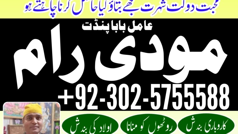 real-amil-baba-in-pakiatan-amil-baba-in-karachi-l-contact-number-923025755588-l-amil-baba-lahore-l-rohani-amiliyat-l-manapansd-shadi-big-3