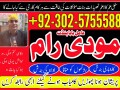 real-amil-baba-in-pakiatan-amil-baba-in-karachi-l-contact-number-923025755588-l-amil-baba-lahore-l-rohani-amiliyat-l-manapansd-shadi-small-4