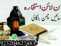 istikhara-istikhara-online-istikhara-istikhara-for-love-marriage-small-4