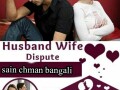 husband-wife-problem-solution-husband-wife-love-dispute-love-issues-affair-problem-solution-all-problem-solved-lost-love-back-small-8