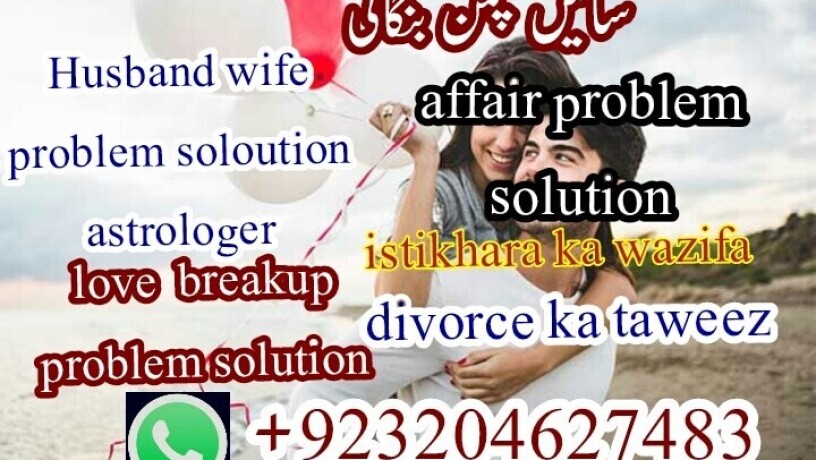 husband-wife-problem-solution-husband-wife-love-dispute-love-issues-affair-problem-solution-all-problem-solved-lost-love-back-big-2