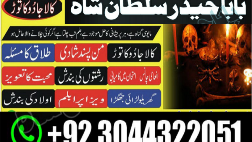 amil-baba-in-islamabad-rawalpindi-amil-baba-in-pakistan-kar-big-1