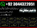 amil-baba-in-islamabad-rawalpindi-amil-baba-in-pakistan-kar-small-0