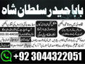 amil-baba-in-islamabad-rawalpindi-amil-baba-in-pakistan-kar-small-3