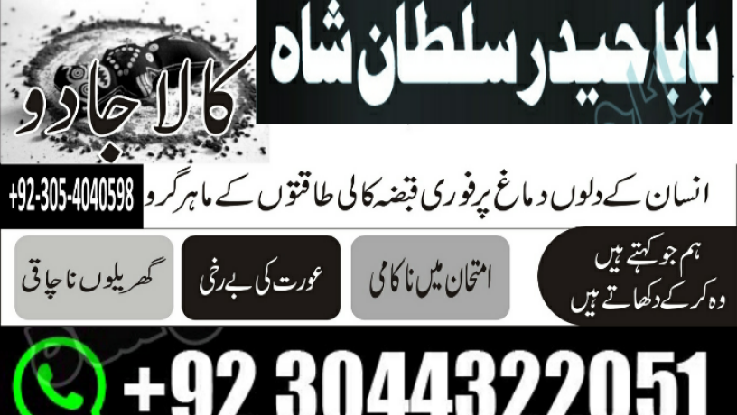 amil-baba-in-islamabad-rawalpindi-amil-baba-in-pakistan-kar-big-1