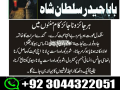 amil-baba-in-islamabad-rawalpindi-amil-baba-in-pakistan-kar-small-2