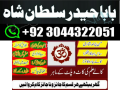 amil-baba-in-islamabad-rawalpindi-amil-baba-in-pakistan-kar-small-1