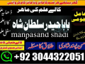 amil-baba-in-islamabad-rawalpindi-amil-baba-in-pakistan-kar-small-3