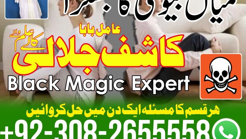 amil-baba-karachi-authentic-online-amil-baba-in-london-most-famous-amil-baba-in-pakistan-big-0