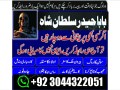 amil-baba-in-islamabad-rawalpindi-amil-baba-in-pakistan-kar-small-3