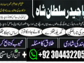 amil-baba-in-islamabad-rawalpindi-amil-baba-in-pakistan-kar-small-2