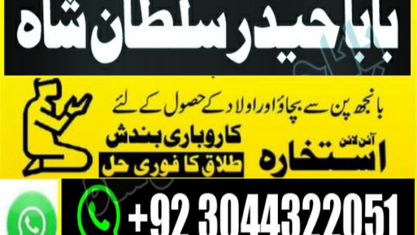 amil-baba-in-islamabad-rawalpindi-amil-baba-in-pakistan-kar-big-0