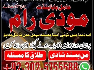 Most popular amil baba in karachi amil baba in canada amil baba in lahore amil baba in oman l Number +923025755588 l manpasand shadi ka taweez