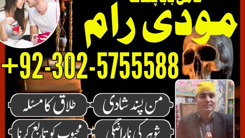 famous-popular-amil-baba-in-karachi-amil-baba-in-canada-amil-baba-in-lahore-amil-baba-in-oman-l-number-923025755588-l-manpasand-shadi-ka-taweez-big-7