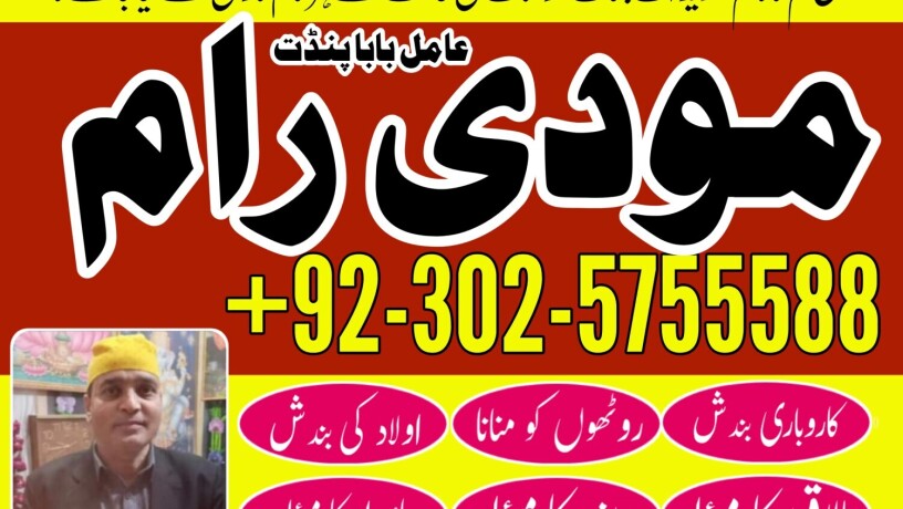 famous-popular-amil-baba-in-karachi-amil-baba-in-canada-amil-baba-in-lahore-amil-baba-in-oman-l-number-923025755588-l-manpasand-shadi-ka-taweez-big-3