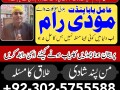 famous-popular-amil-baba-in-karachi-amil-baba-in-canada-amil-baba-in-lahore-amil-baba-in-oman-l-number-923025755588-l-manpasand-shadi-ka-taweez-small-1