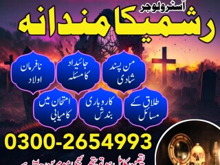 Top 10 amil baba in pakistan amil baba in london amil baba in karachi amil baba in oman l +923002654993 l expert amliyat l rohani amliyat