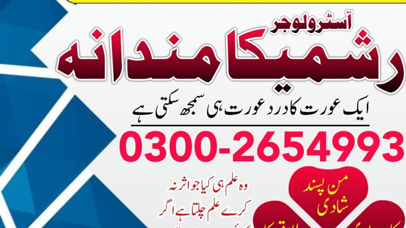 asli-amil-baba-in-pakistan-amil-baba-in-london-amil-baba-in-karachi-amil-baba-in-oman-l-923002654993-l-expert-amliyat-l-rohani-amliyat-big-3