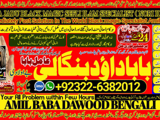 No1_ Best Amil Baba In Pakistan Authentic Amil In pakistan Best Amil In Pakistan Best Aamil In pakistan Rohani Amil In Pakistan +92322-6382012