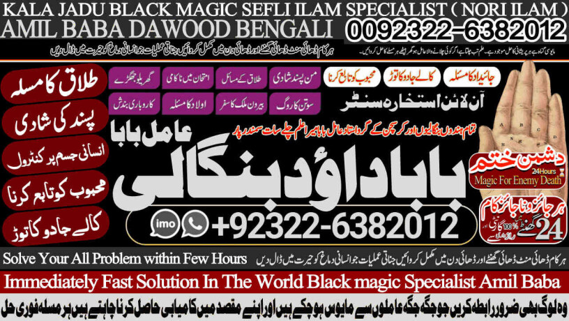 no1-best-vashikaran-specialist-in-usa-vashikaran-specialist-india-online-vashikaran-specialist-amil-baba-love-problem-amil-baba-92322-6382012-big-0