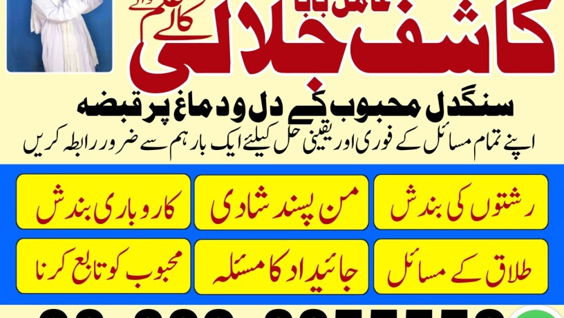 amil-baba-in-karachi-amil-baba-lahore-amil-baba-in-qattar-big-3