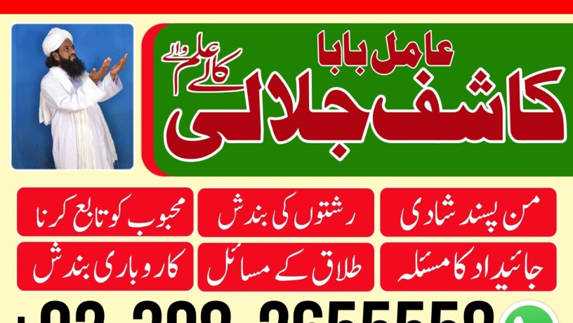 amil-baba-in-karachi-amil-baba-lahore-amil-baba-in-qattar-big-2