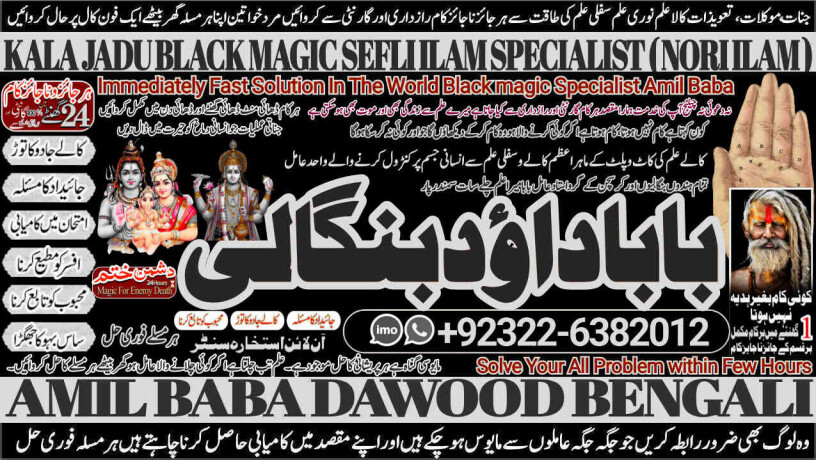 no1-best-black-magic-specialist-in-peshwar-black-magic-expert-in-peshwar-amil-baba-kala-ilam-kala-jadu-expert-in-islamabad-92322-6382012-big-0