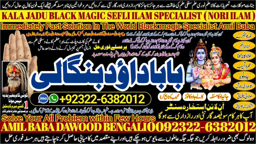 no1-best-kala-ilam-expert-in-lahore-kala-jadu-specialist-in-lahore-kala-jadu-expert-in-lahore-kala-jadu-specialist-in-islamabad-92322-6382012-big-0