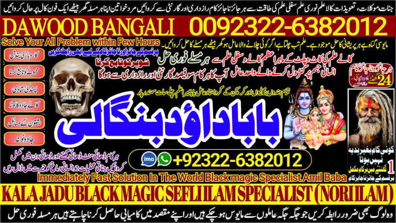 no1-best-kala-ilam-expert-in-faislabad-kala-jadu-specialist-in-faislabad-kala-jadu-expert-in-faislabad-kala-ilam-specialist-in-92322-6382012-big-0