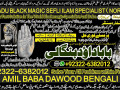 no1-best-genuine-vashikaran-specialist-vashikaran-baba-near-lahore-vashikaran-baba-near-gujranwala-92322-6382012-small-0