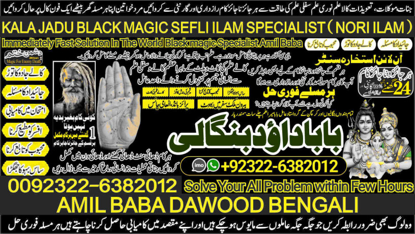 no1-best-genuine-vashikaran-specialist-vashikaran-baba-near-lahore-vashikaran-baba-near-gujranwala-92322-6382012-big-0