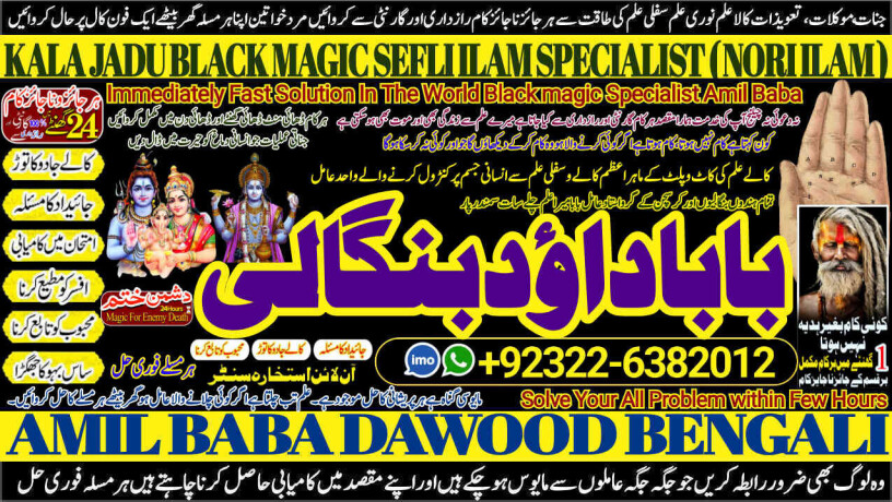 no1-best-kala-jadu-expert-specialist-in-malaysia-kala-jadu-expert-specialist-in-australia-love-vashikaran-specialist-amil-baba-92322-6382012-big-0