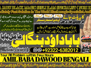 No1_ Best Kala Jadu Expert Specialist In Canada Mirpur Kala Jadu Expert Specialist In London Amil Baba In Saudia Arab Bangali Baba +92322-6382012