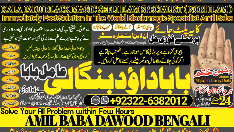 no1-best-kala-jadu-expert-specialist-in-canada-mirpur-kala-jadu-expert-specialist-in-london-amil-baba-in-saudia-arab-bangali-baba-92322-6382012-big-0