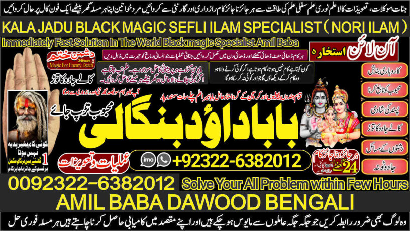 no1-best-kala-jadu-specialist-expert-in-quetta-gujranwala-muzaffarabad-kashmir-charsadda-khushab-mansehra-pakpattan-92322-6382012-big-0