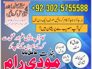 Najoomi Amil baba in pakistan l Real Super Amil baba l Amil baba karachi l +923025755588 l Online Rohani Amil baba l Amil baba USA