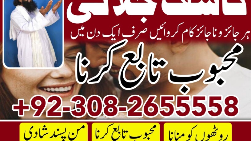 amil-baba-love-marriage-specialist-astrologer-best-amil-baba-in-pakistan-kala-jadu-expert-amil-baba-in-karachi-big-1