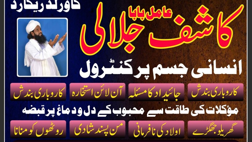 amil-baba-love-marriage-specialist-astrologer-best-amil-baba-in-pakistan-kala-jadu-expert-amil-baba-in-karachi-big-3