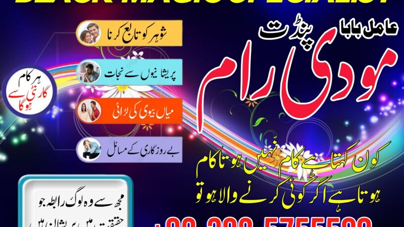 najoomi-amil-baba-in-pakistan-l-real-super-amil-baba-l-amil-baba-karachi-l-923025755588-l-online-rohani-amil-baba-l-amil-baba-usa-big-0